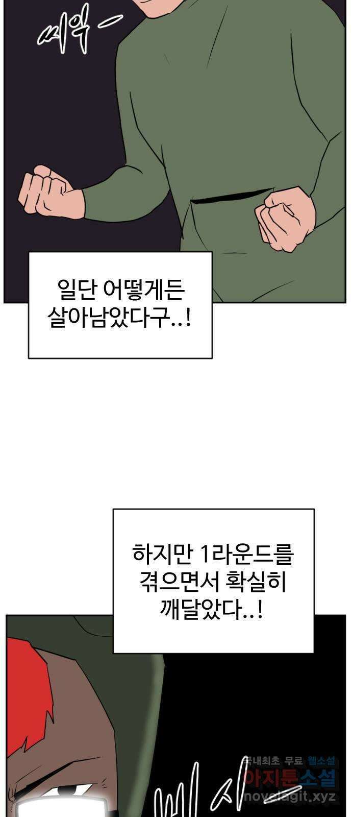 언덕 위의 제임스 377화 이상형 어플 (3) 23