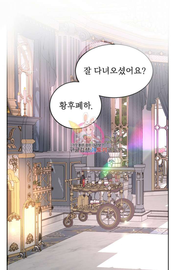 황제와 함께 타락하겠습니다 32화 1