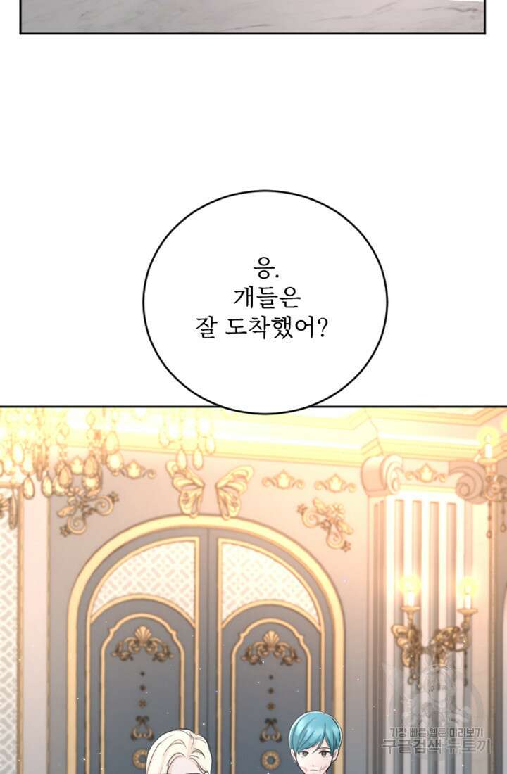 황제와 함께 타락하겠습니다 32화 2
