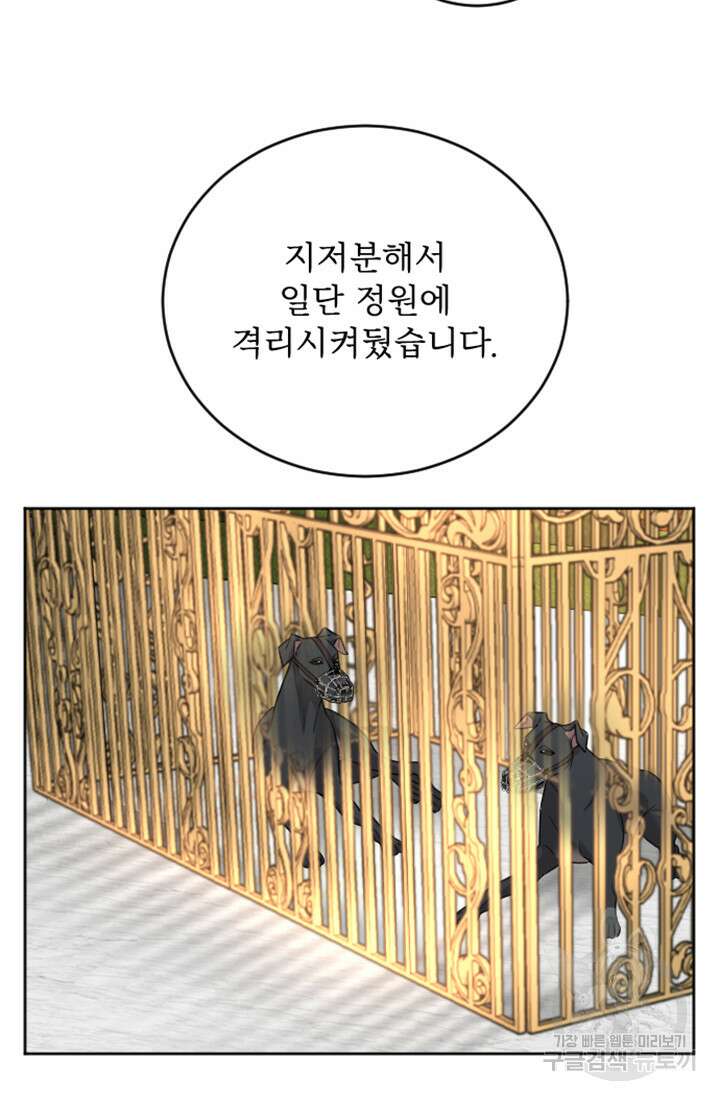 황제와 함께 타락하겠습니다 32화 4