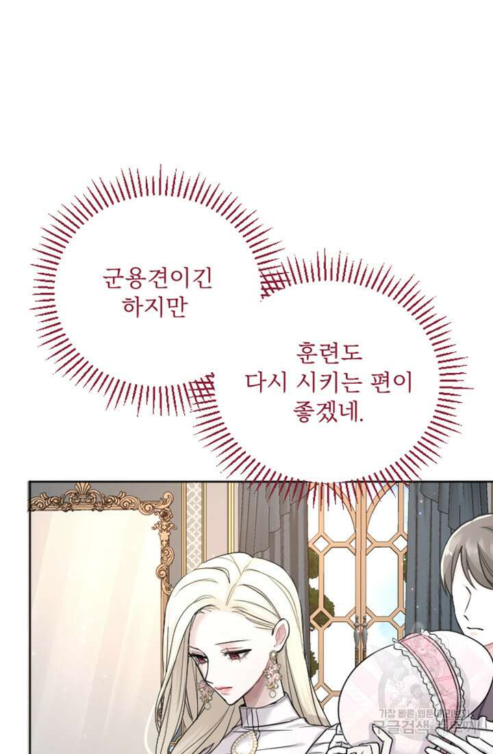 황제와 함께 타락하겠습니다 32화 5