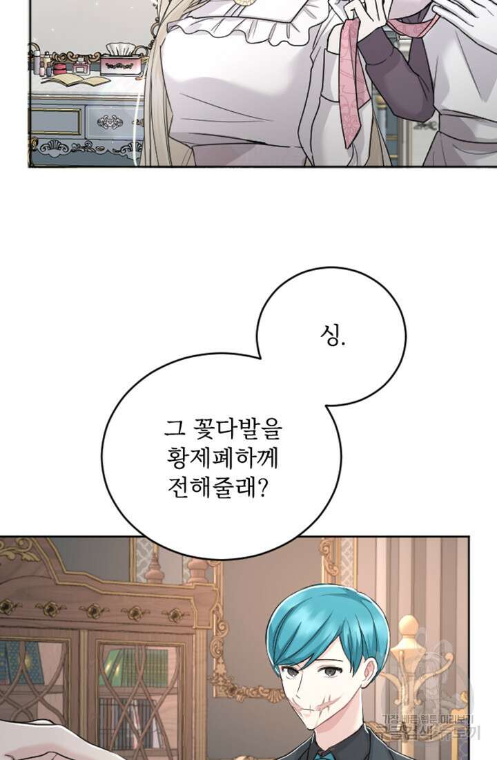 황제와 함께 타락하겠습니다 32화 6