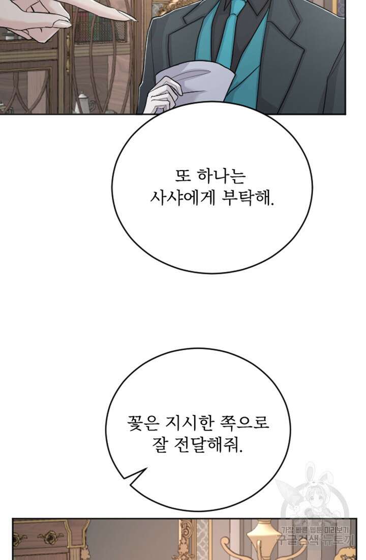 황제와 함께 타락하겠습니다 32화 7