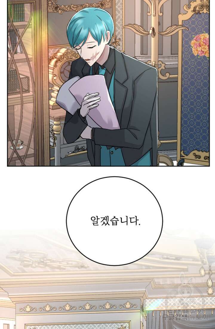 황제와 함께 타락하겠습니다 32화 8