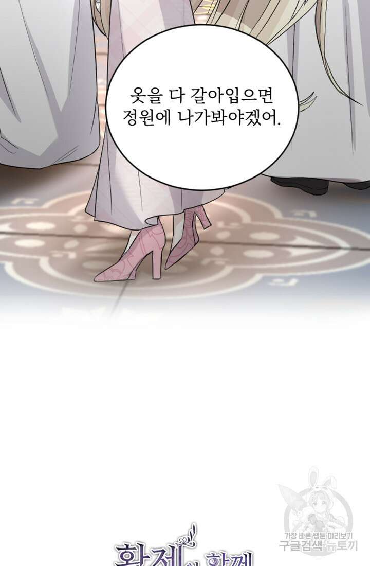 황제와 함께 타락하겠습니다 32화 10