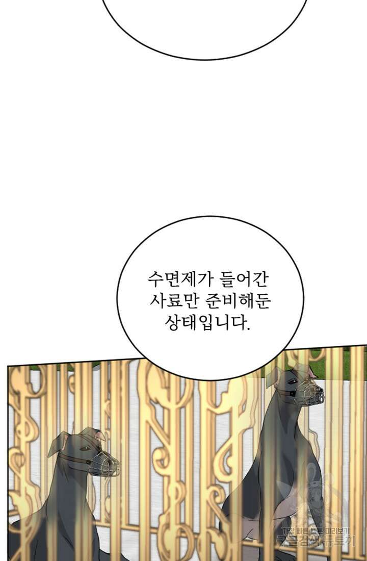 황제와 함께 타락하겠습니다 32화 13