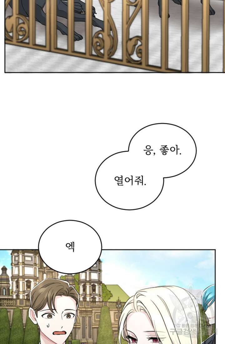 황제와 함께 타락하겠습니다 32화 14