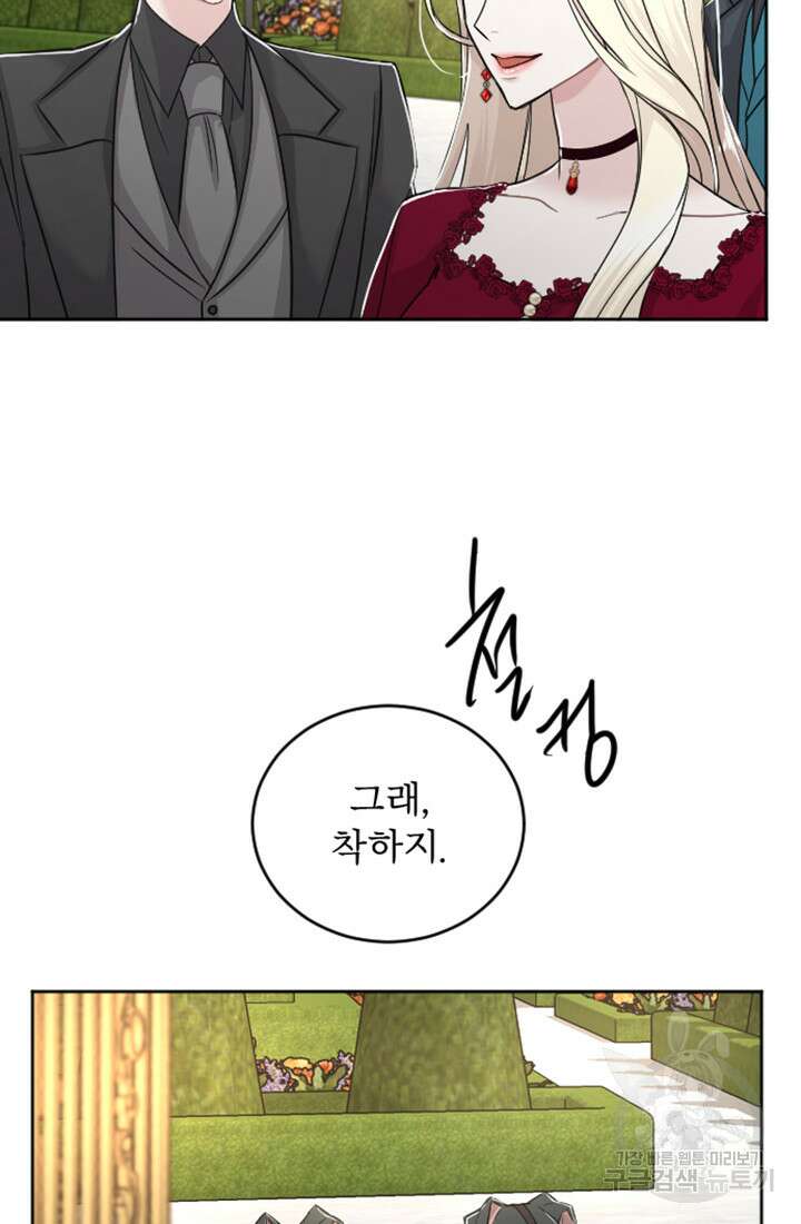 황제와 함께 타락하겠습니다 32화 15