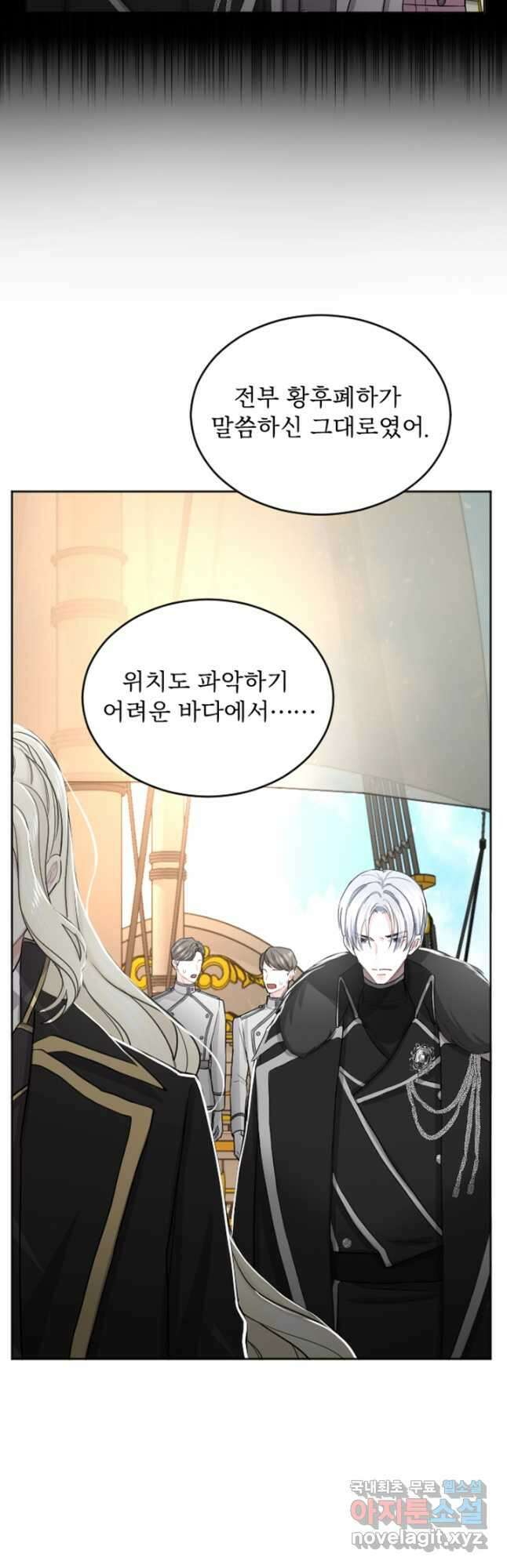황제와 함께 타락하겠습니다 35화 5