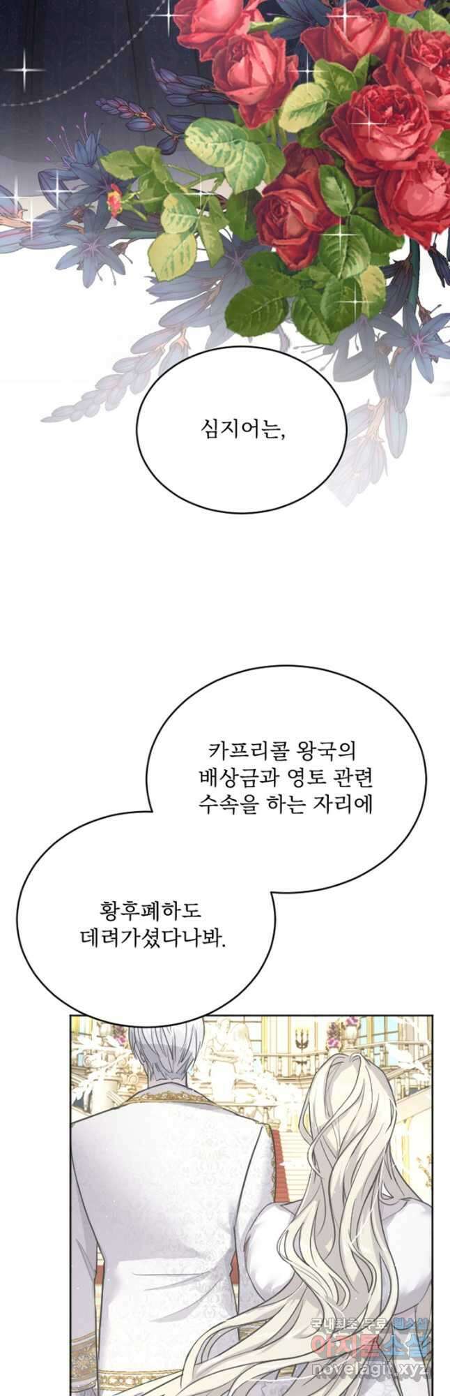 황제와 함께 타락하겠습니다 41화 3