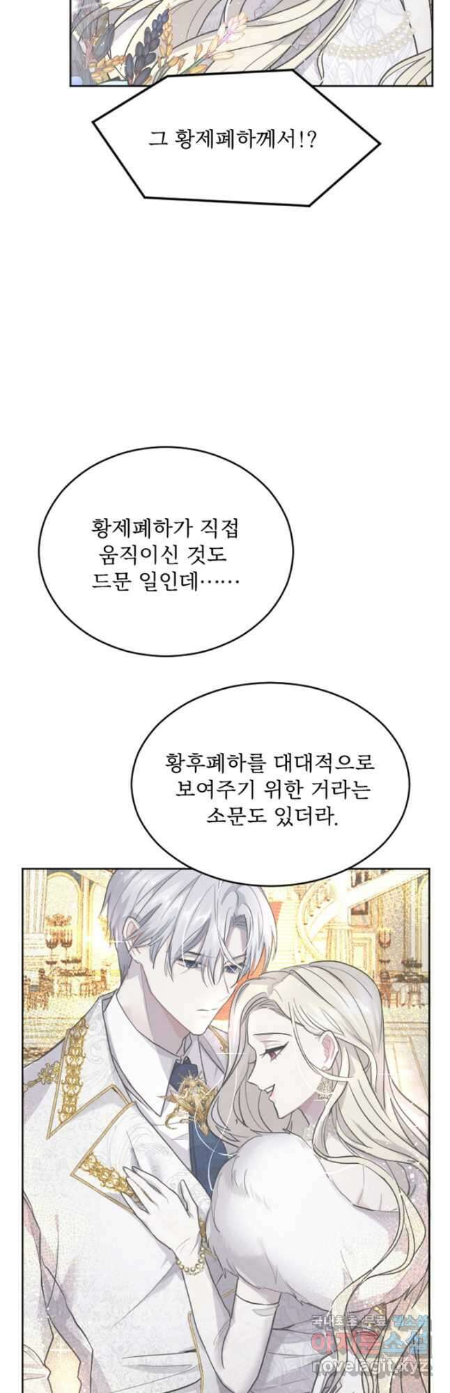 황제와 함께 타락하겠습니다 41화 4