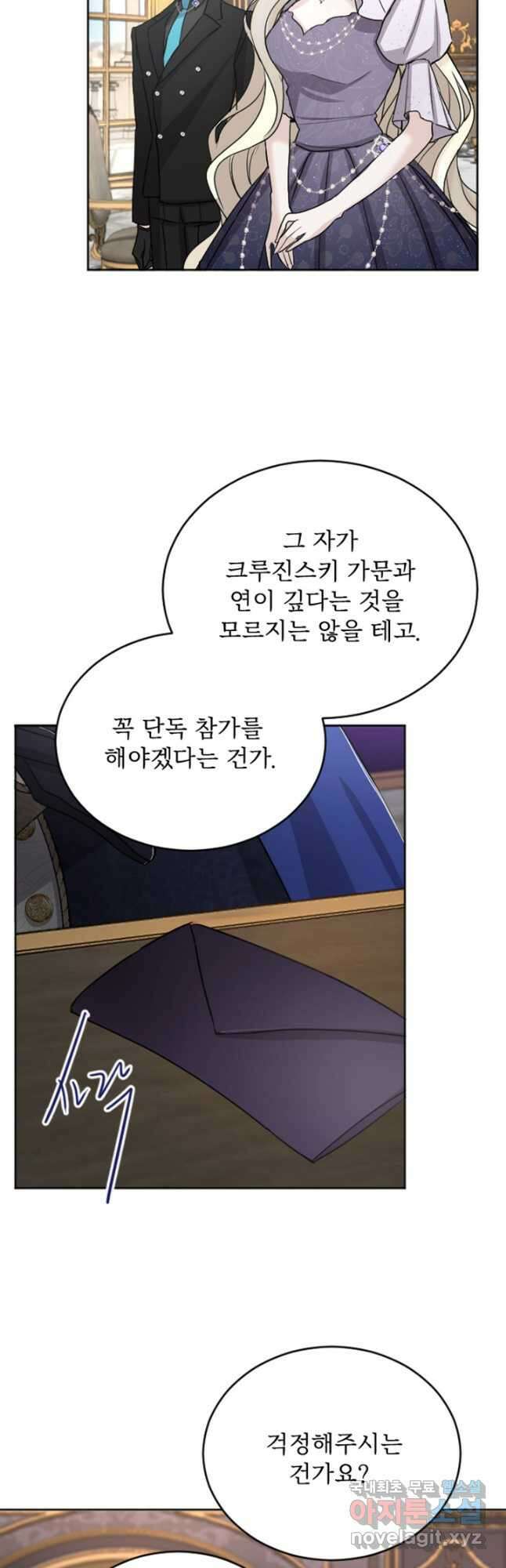 황제와 함께 타락하겠습니다 41화 8