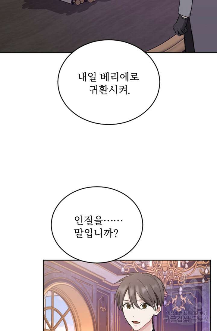 황제와 함께 타락하겠습니다 45화 3