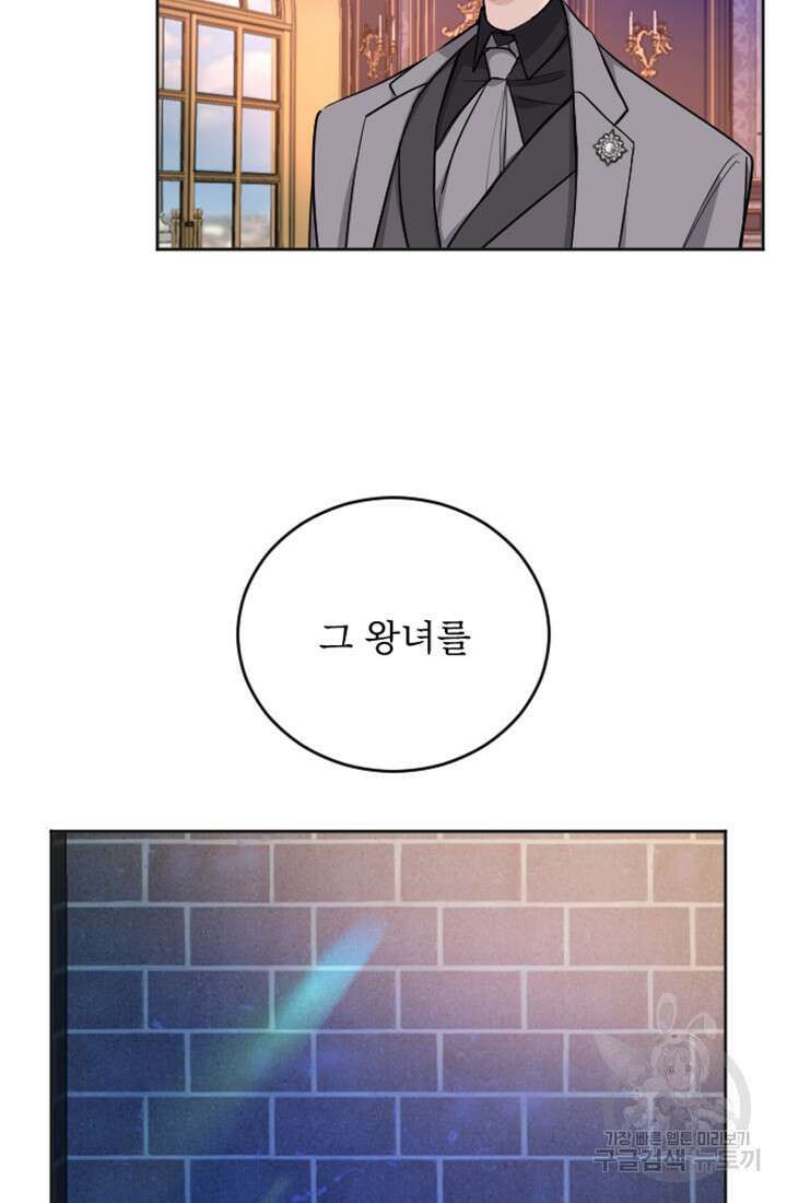 황제와 함께 타락하겠습니다 45화 4