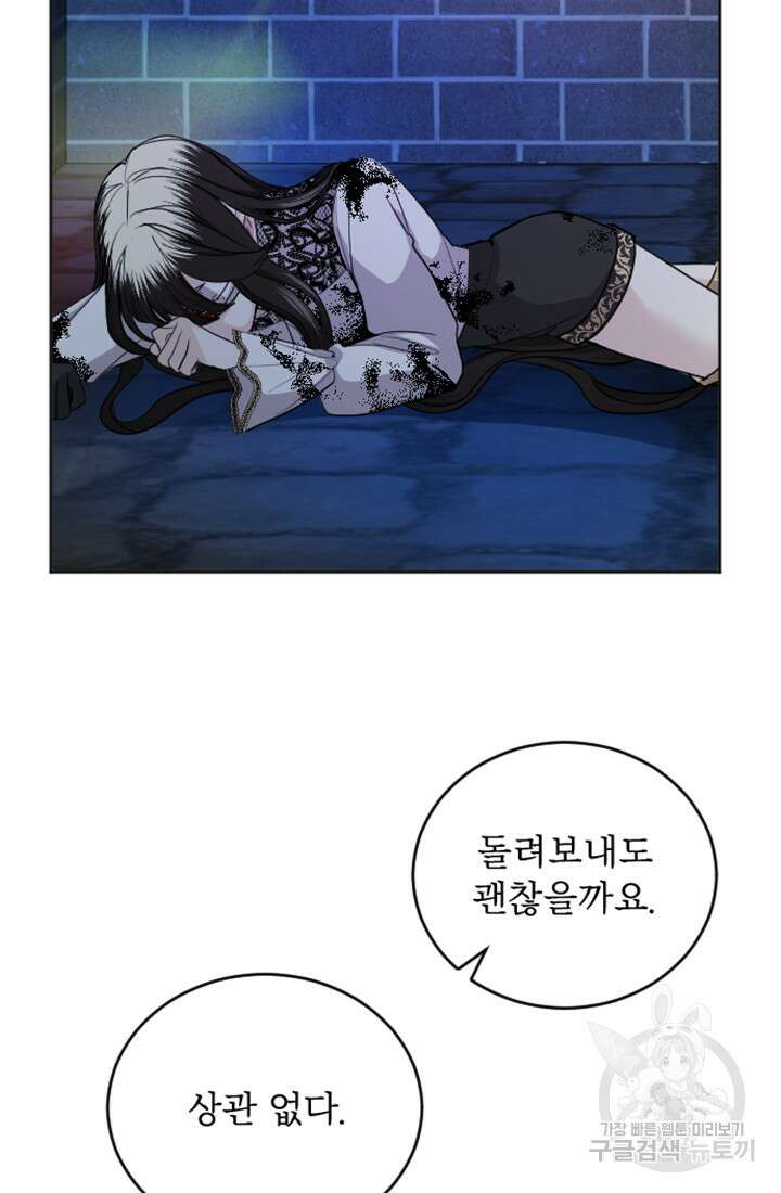 황제와 함께 타락하겠습니다 45화 5