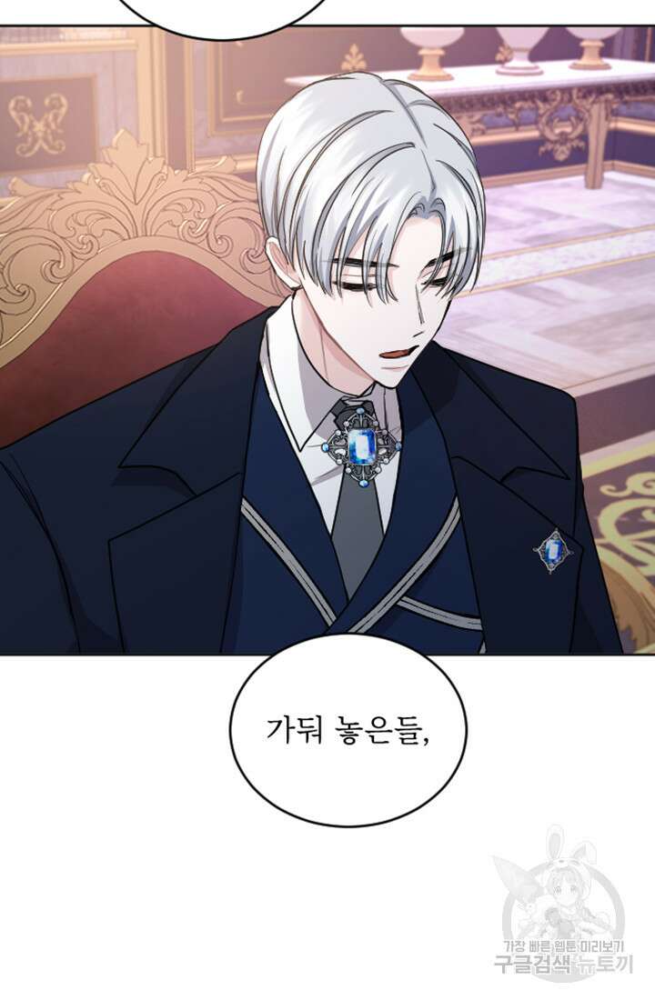 황제와 함께 타락하겠습니다 45화 6