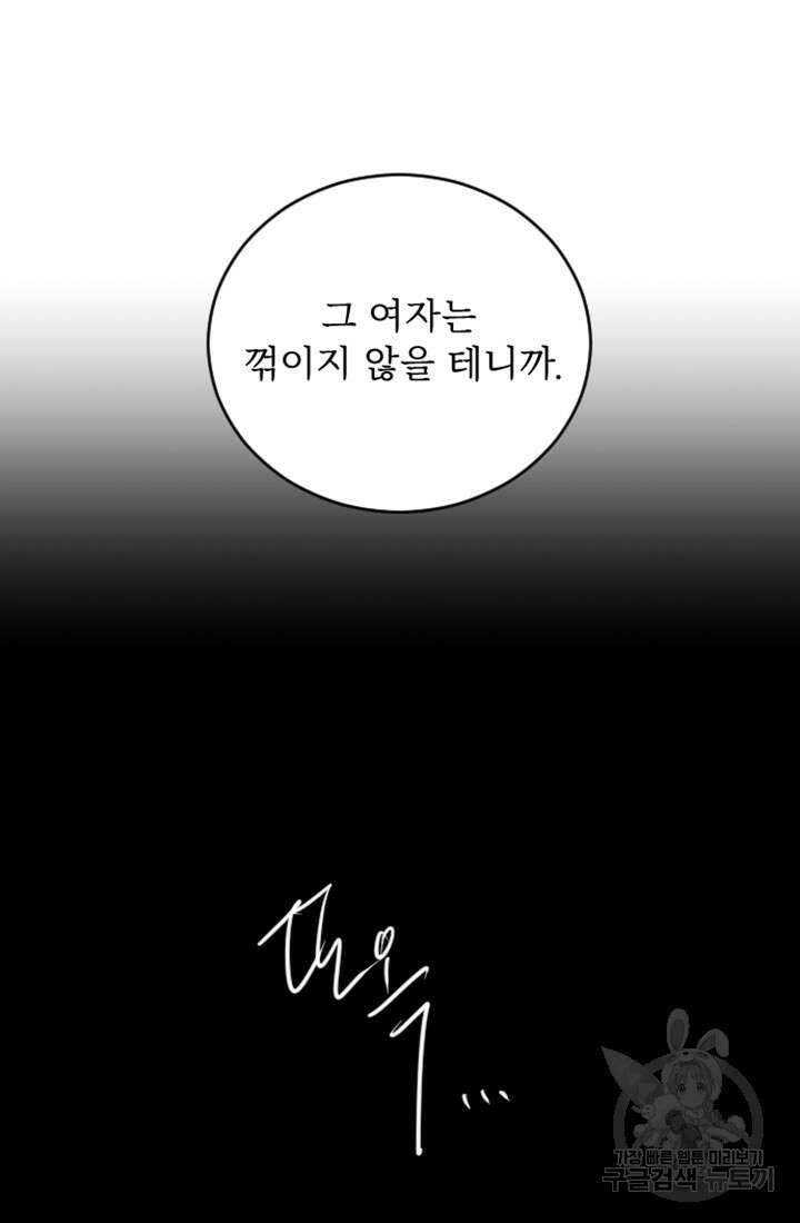 황제와 함께 타락하겠습니다 45화 7