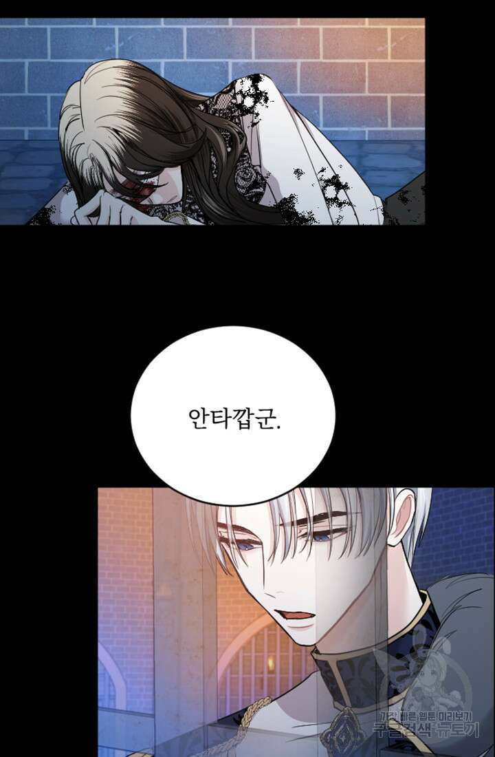 황제와 함께 타락하겠습니다 45화 9