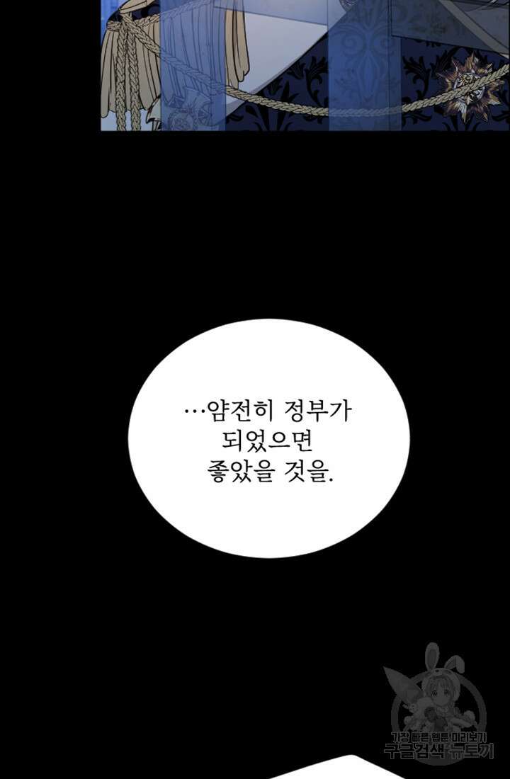 황제와 함께 타락하겠습니다 45화 10