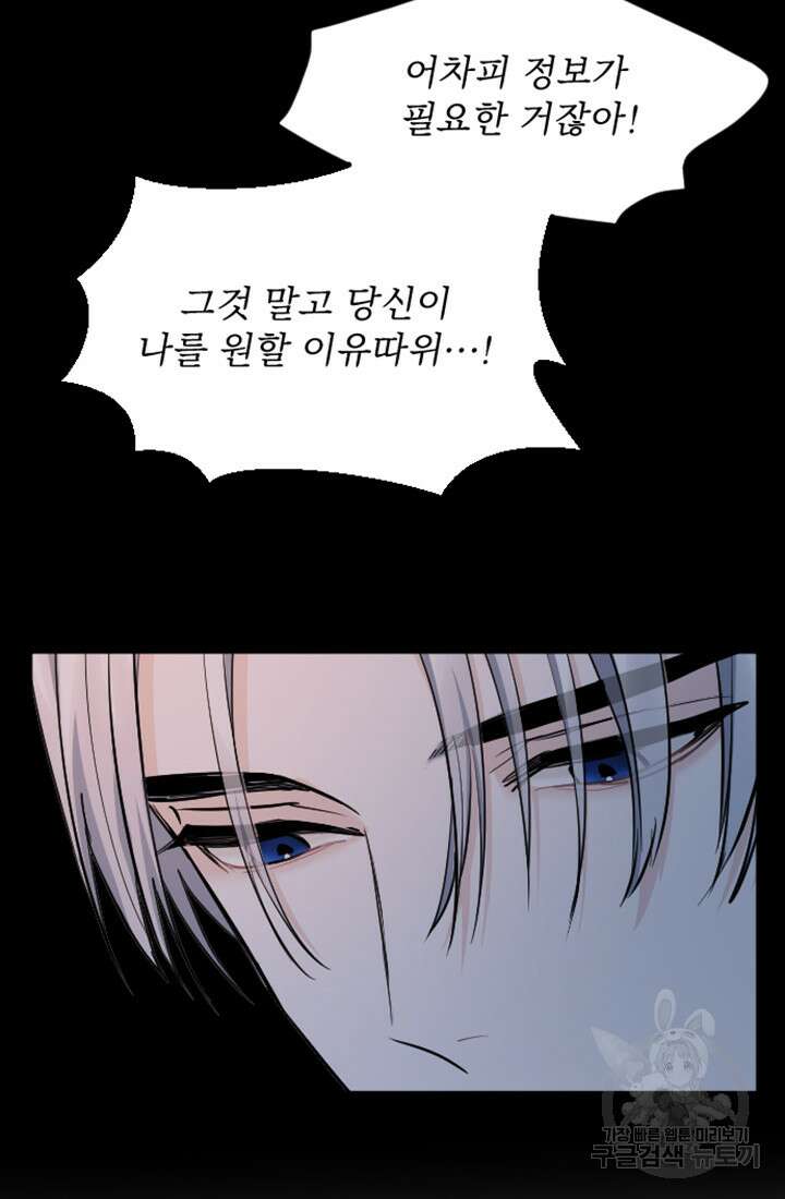 황제와 함께 타락하겠습니다 45화 11