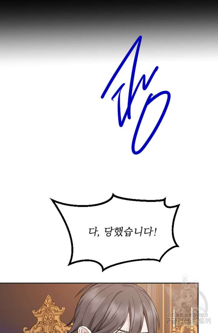 황제와 함께 타락하겠습니다 45화 12