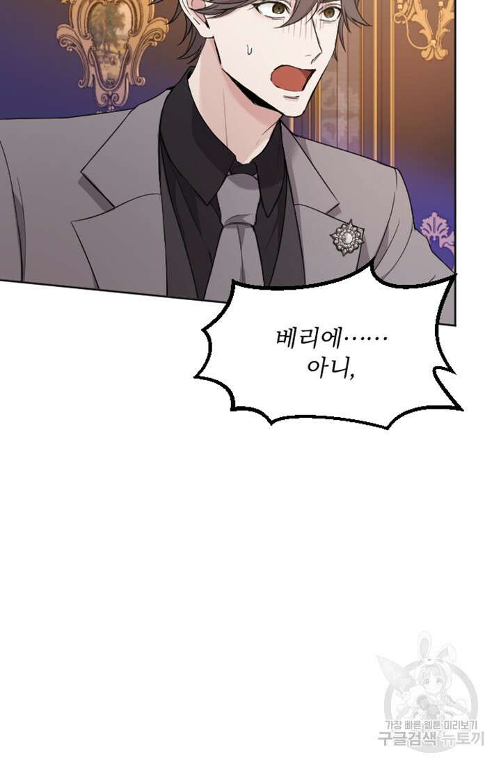 황제와 함께 타락하겠습니다 45화 13