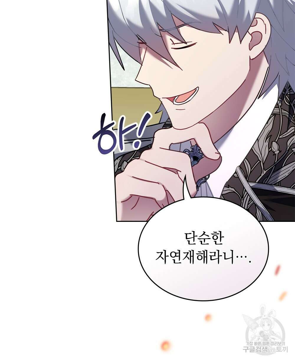 동물들의 공주님 41화 9