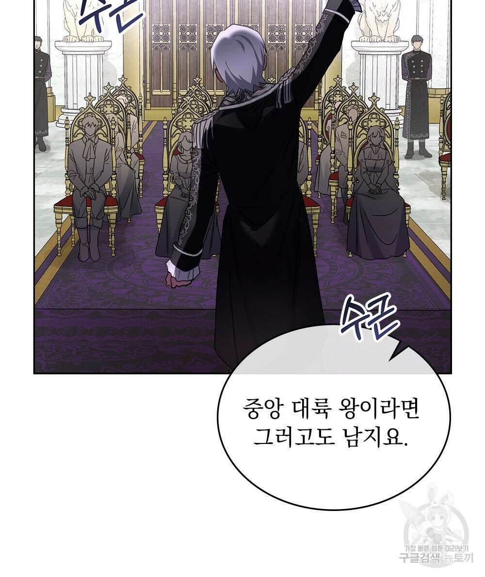 동물들의 공주님 41화 19