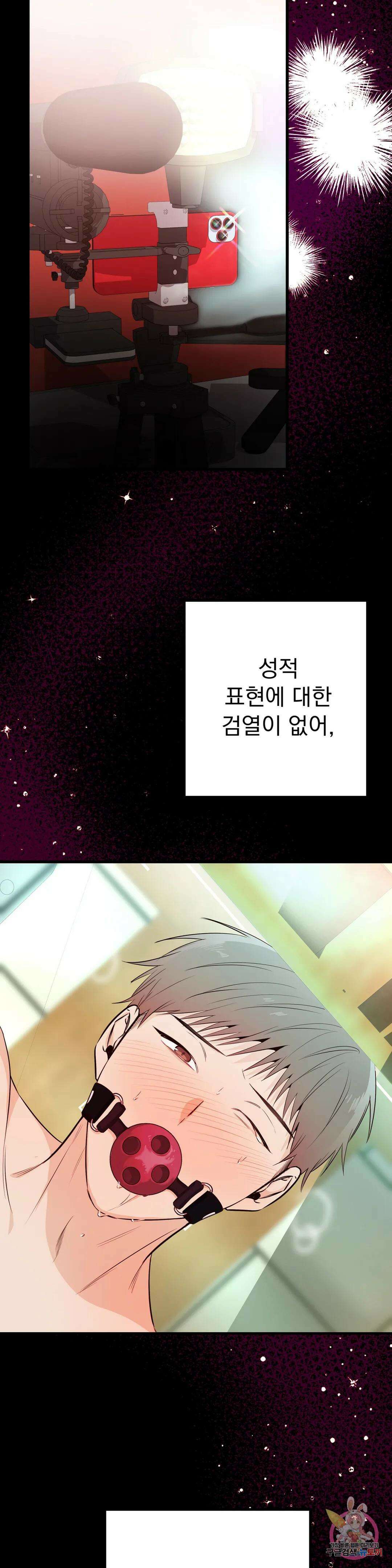 성인 BL 단편 콜렉션 시즌 2 ~Yellow Boyz~ 5화 마린 - BJ 합방이 이렇게 위험합니다 (1) 4