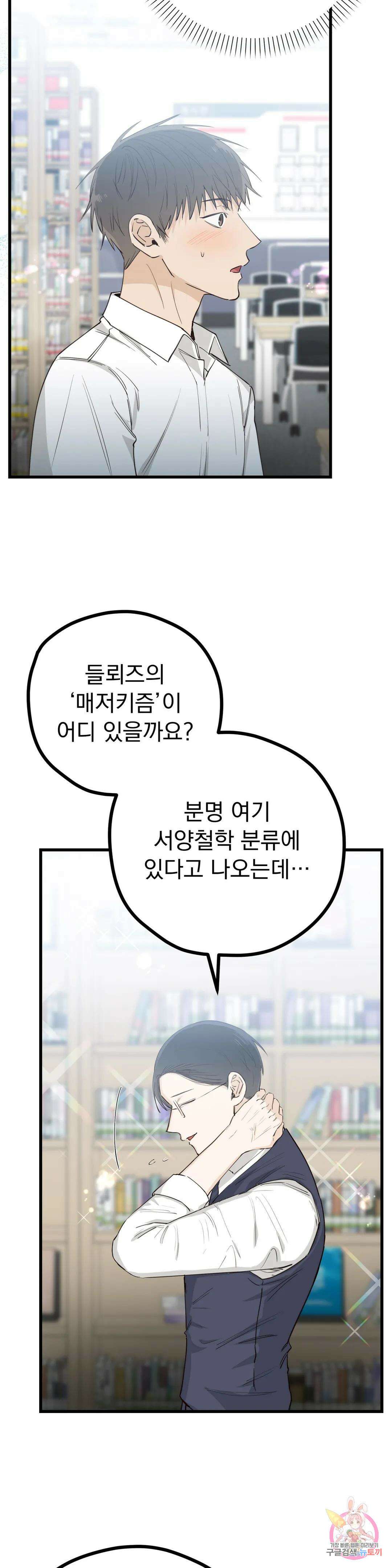 성인 BL 단편 콜렉션 시즌 2 ~Yellow Boyz~ 5화 마린 - BJ 합방이 이렇게 위험합니다 (1) 25
