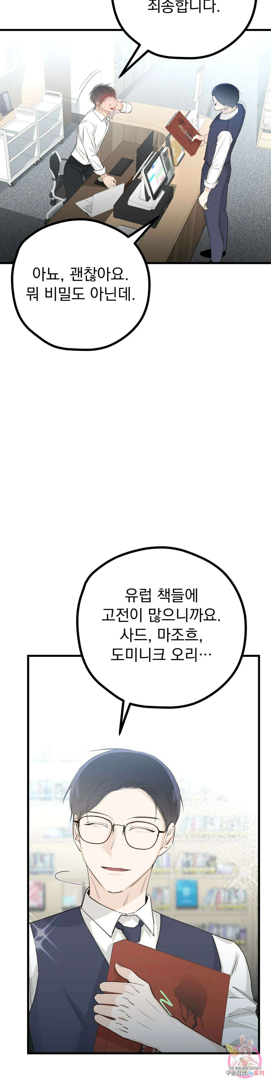 성인 BL 단편 콜렉션 시즌 2 ~Yellow Boyz~ 5화 마린 - BJ 합방이 이렇게 위험합니다 (1) 31