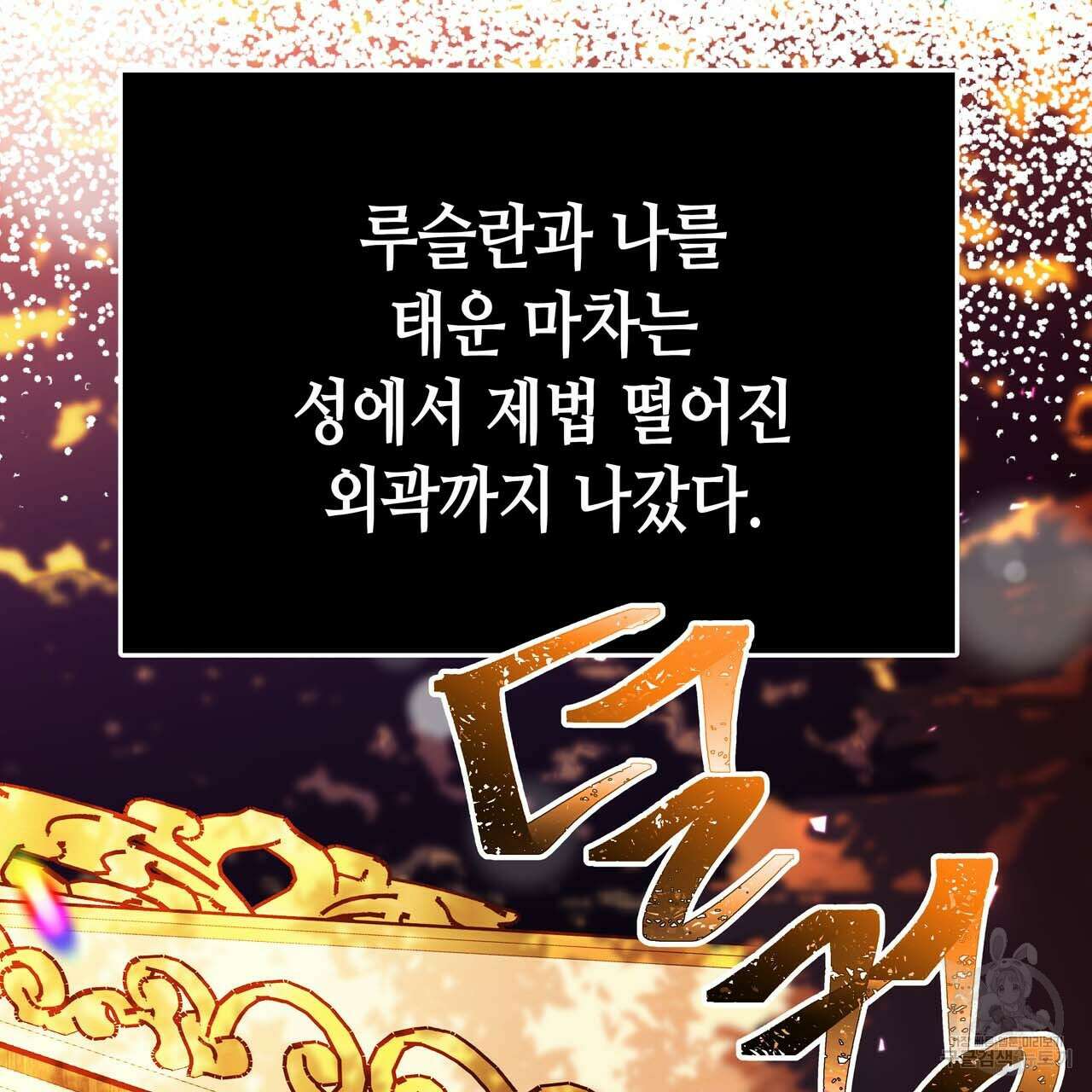 악녀에게 의리가 어디 있어 61화 3