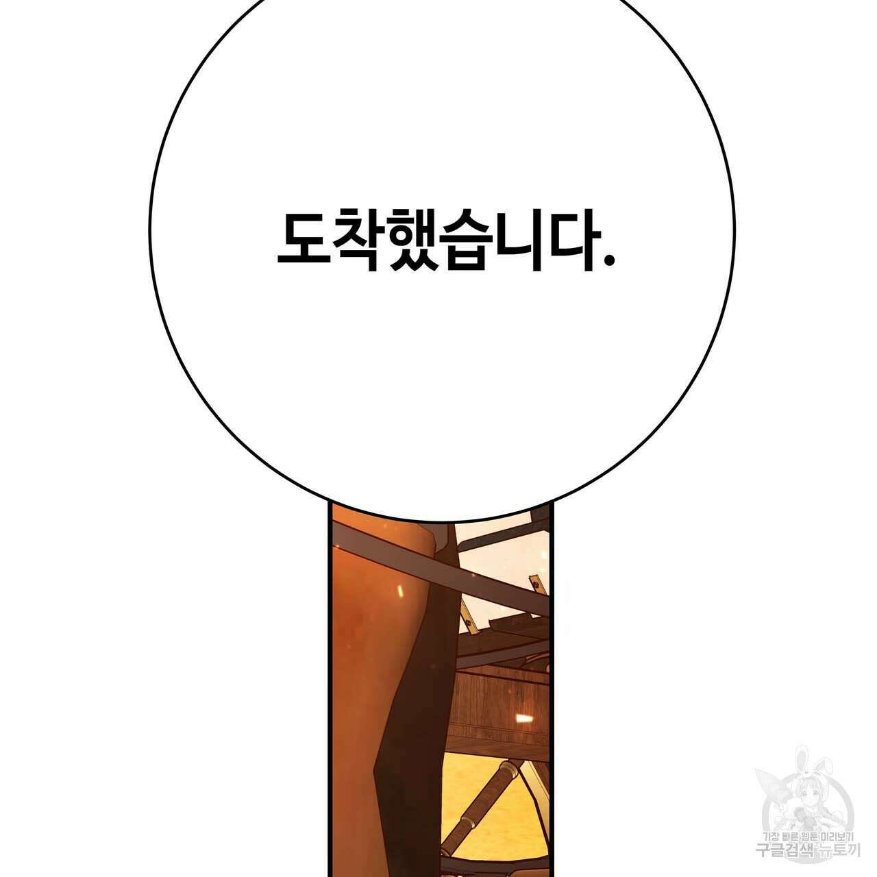 악녀에게 의리가 어디 있어 61화 6