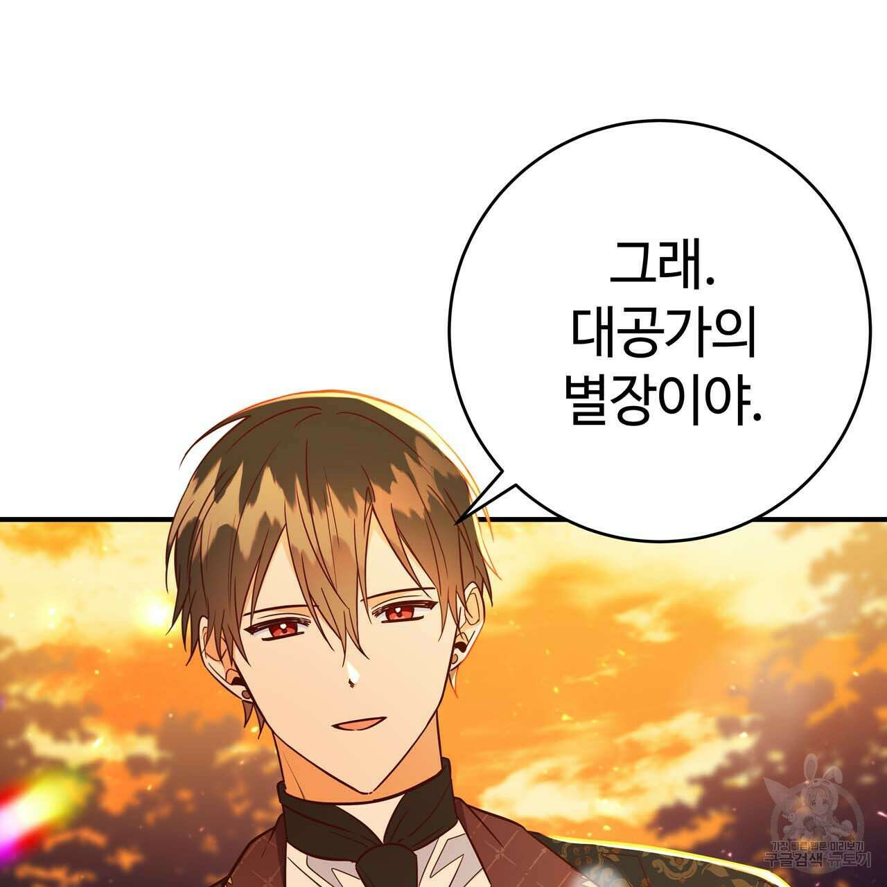 악녀에게 의리가 어디 있어 61화 9