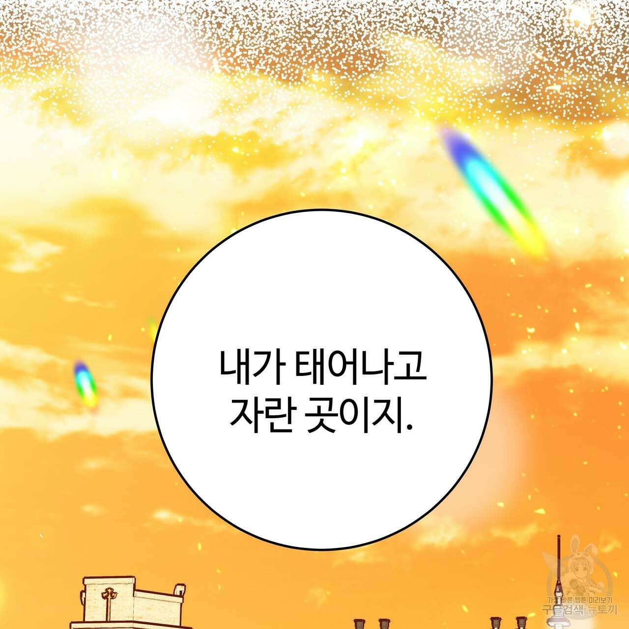 악녀에게 의리가 어디 있어 61화 11