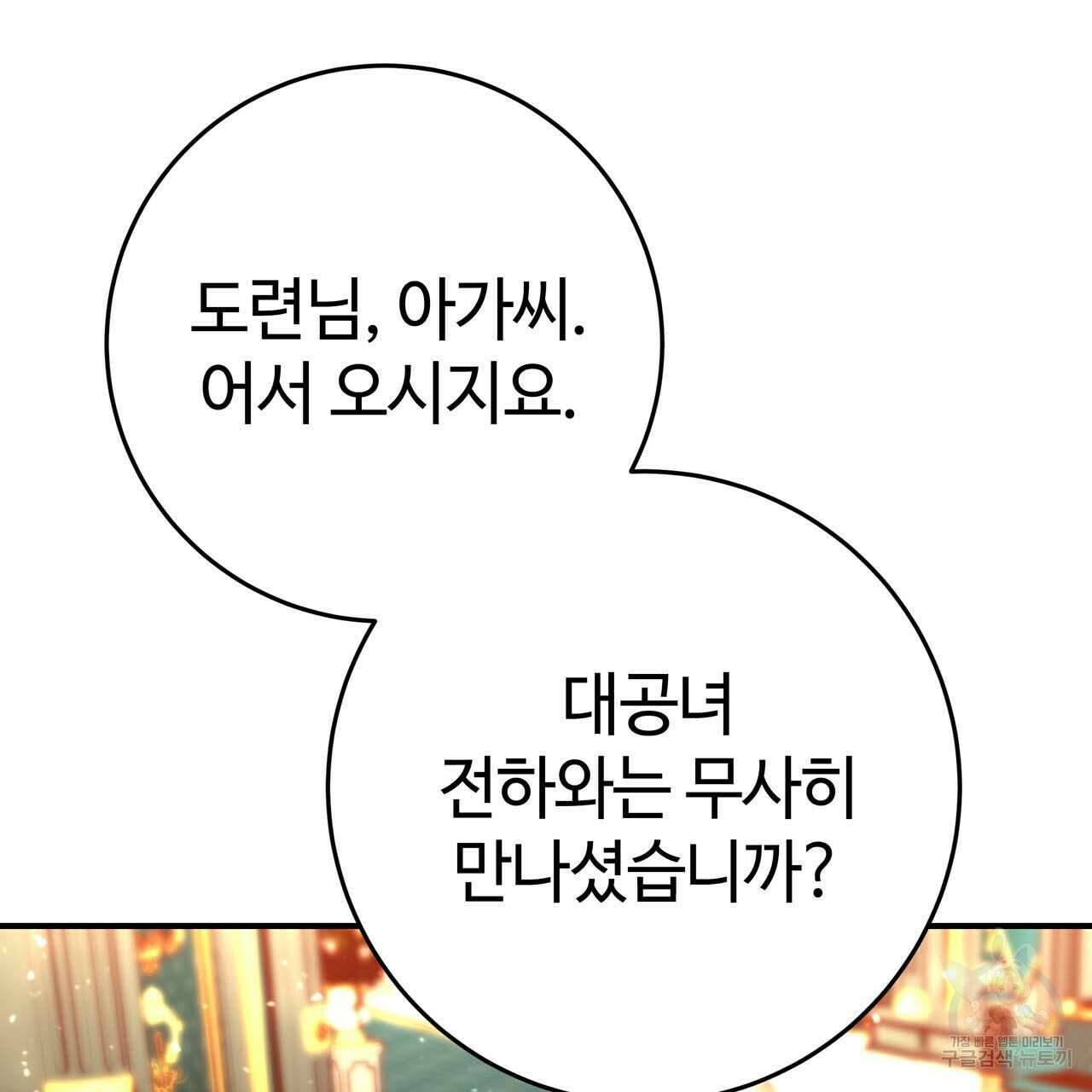 악녀에게 의리가 어디 있어 61화 13