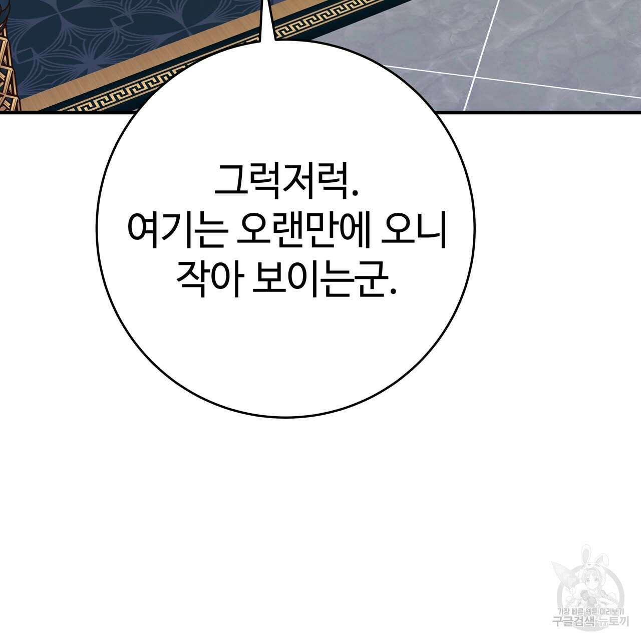 악녀에게 의리가 어디 있어 61화 15
