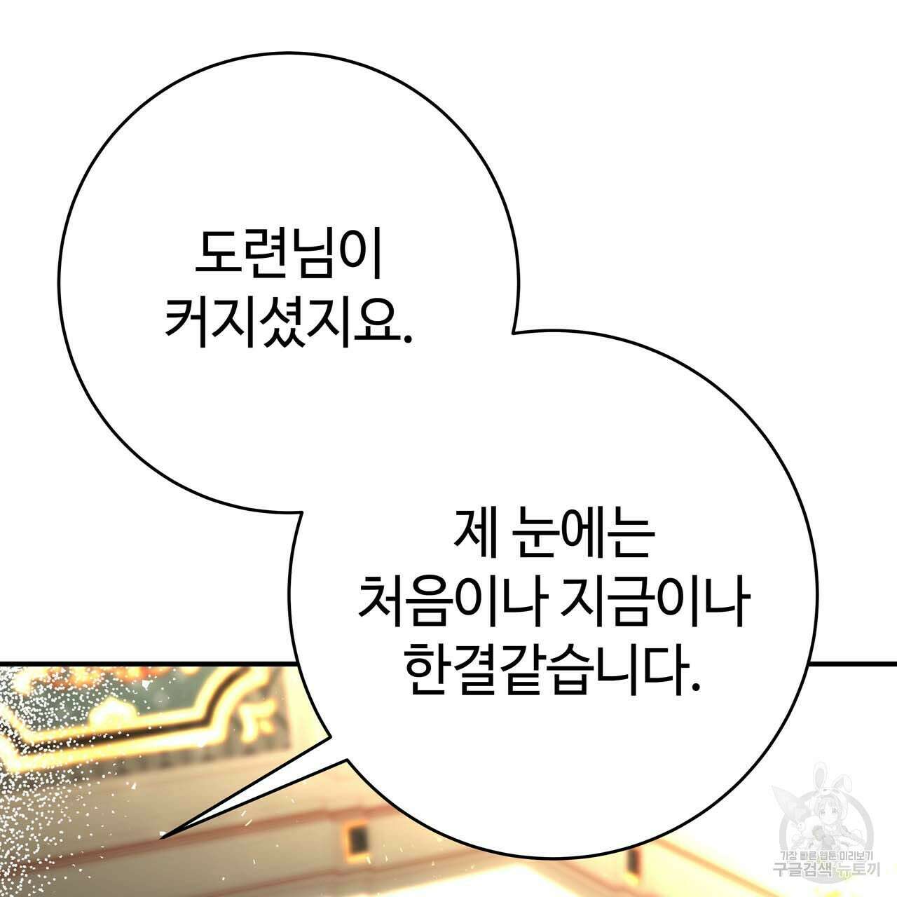악녀에게 의리가 어디 있어 61화 16