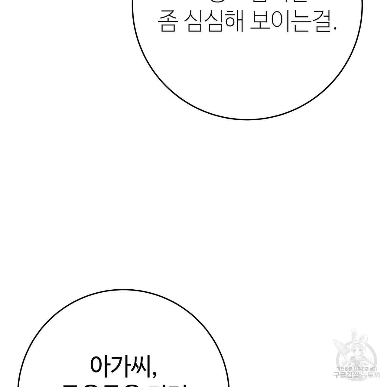 악녀에게 의리가 어디 있어 61화 18