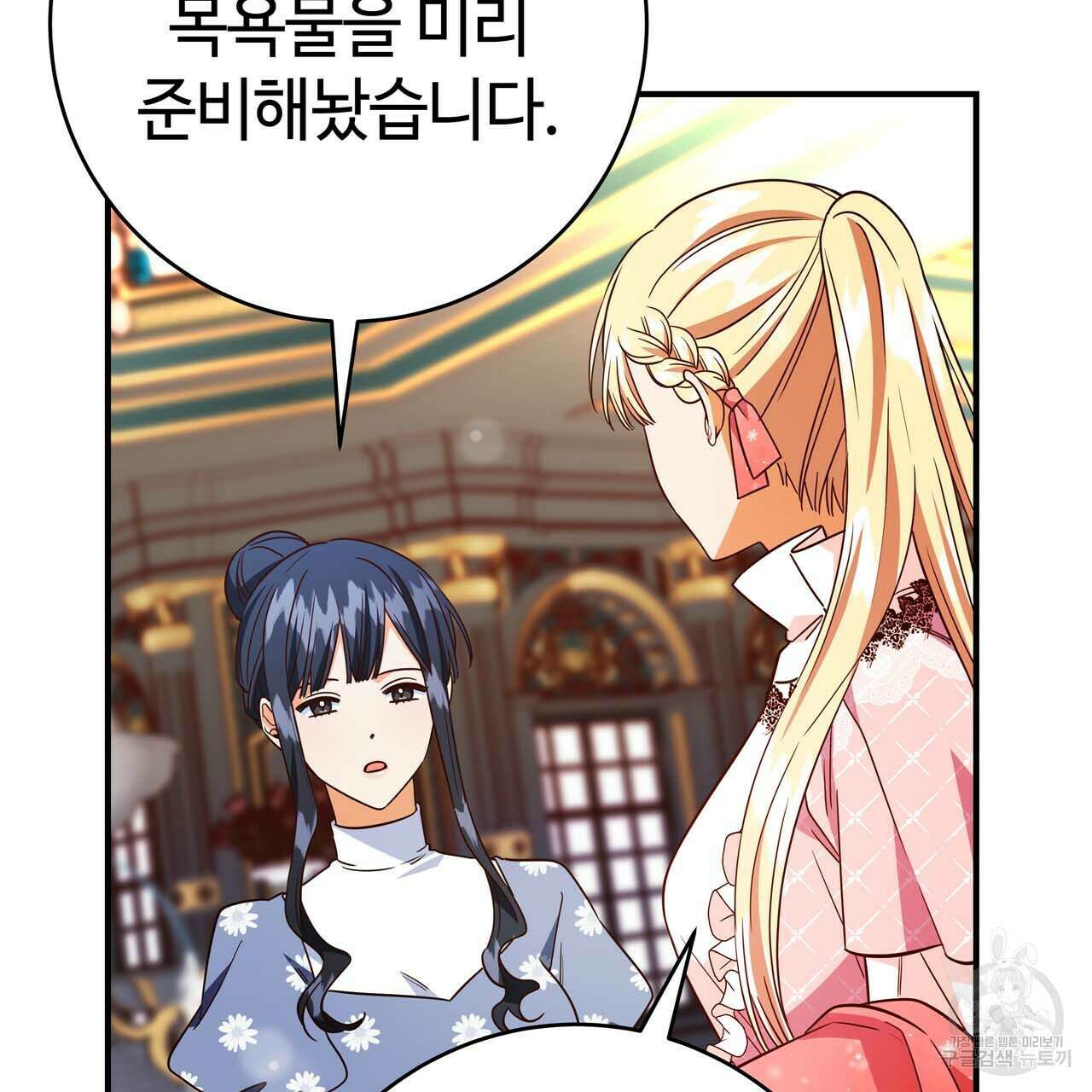 악녀에게 의리가 어디 있어 61화 19