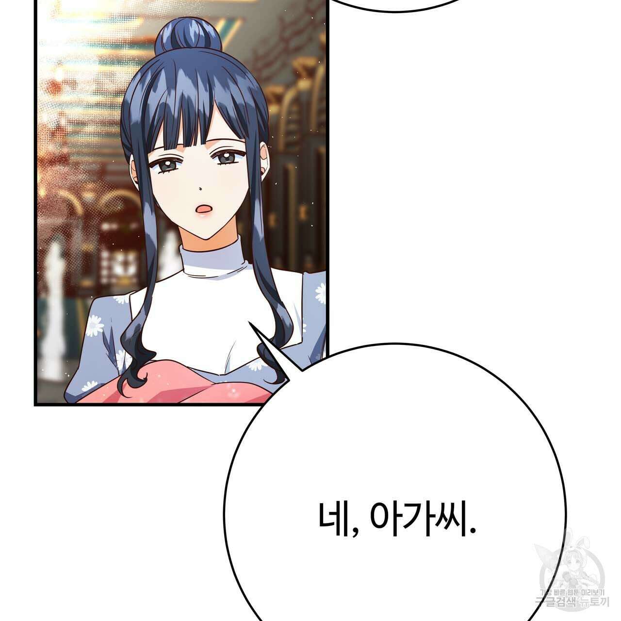 악녀에게 의리가 어디 있어 61화 26
