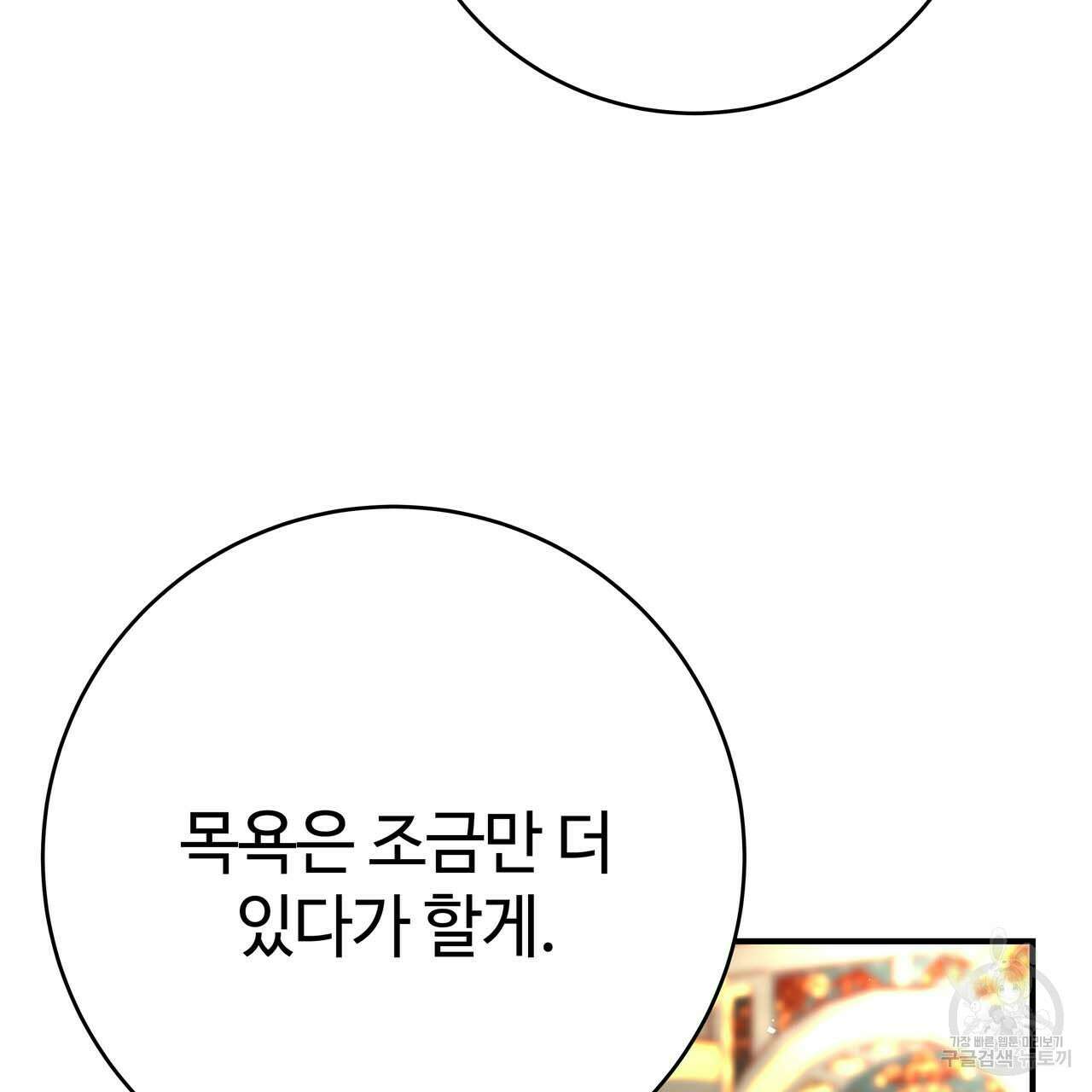 악녀에게 의리가 어디 있어 61화 27