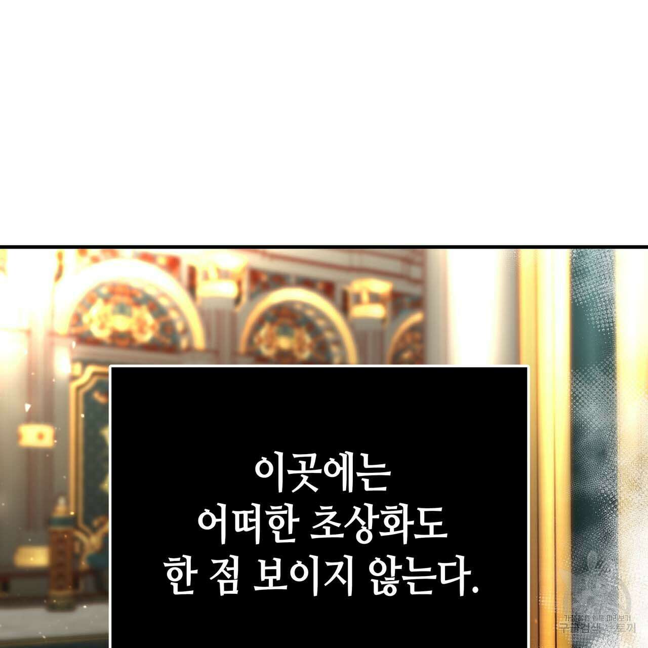 악녀에게 의리가 어디 있어 61화 29