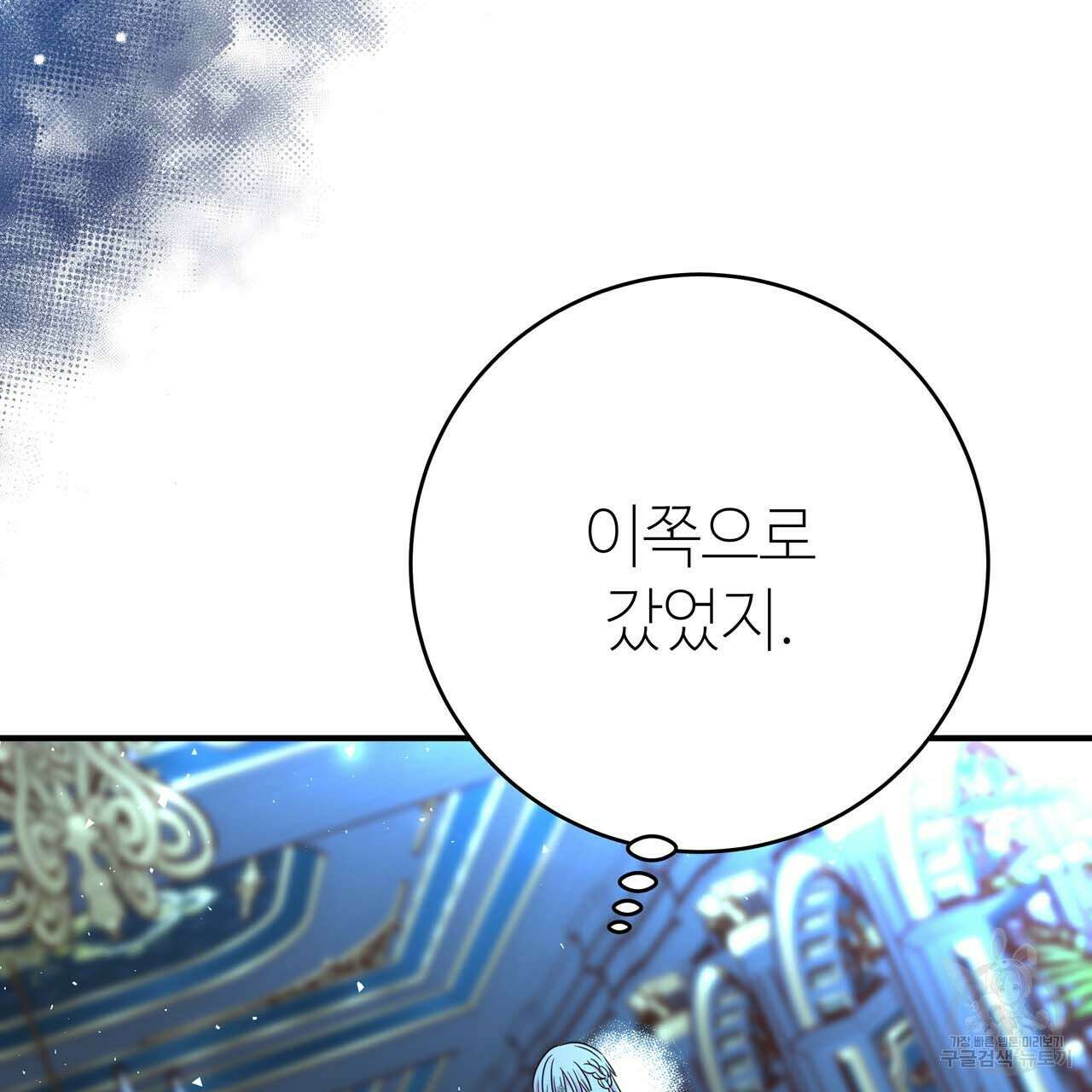 악녀에게 의리가 어디 있어 61화 32