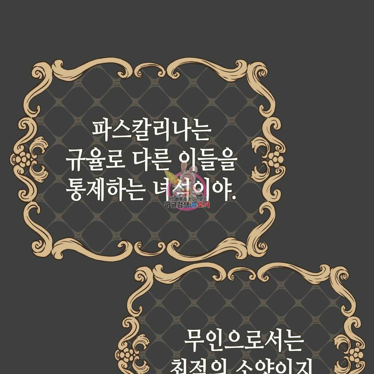 악녀에게 의리가 어디 있어 65화 1