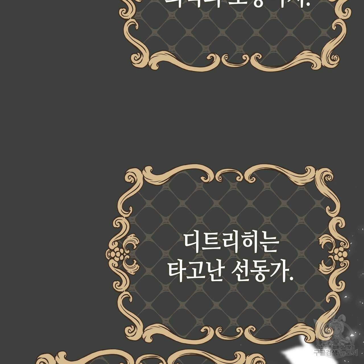 악녀에게 의리가 어디 있어 65화 2