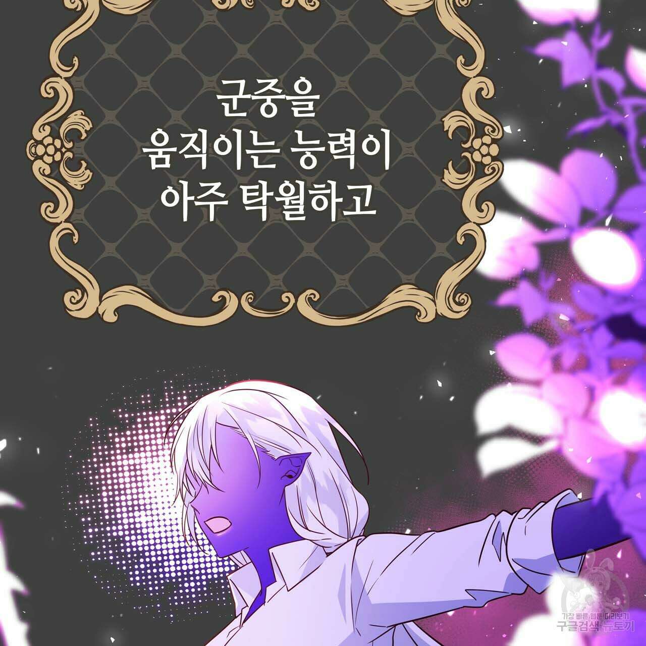 악녀에게 의리가 어디 있어 65화 3