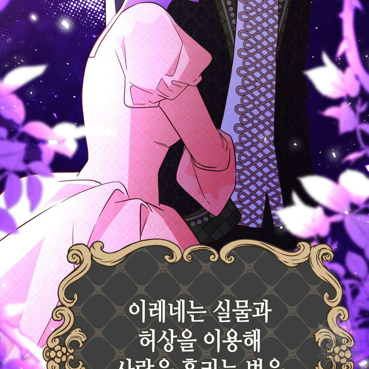 악녀에게 의리가 어디 있어 65화 5