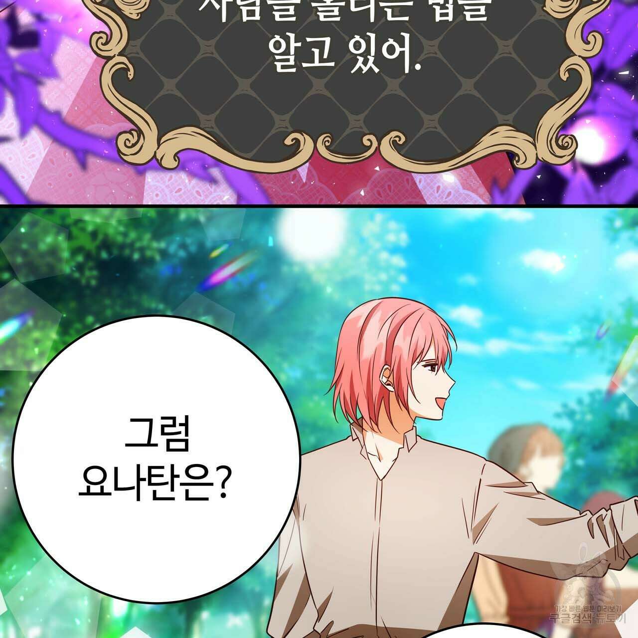 악녀에게 의리가 어디 있어 65화 6