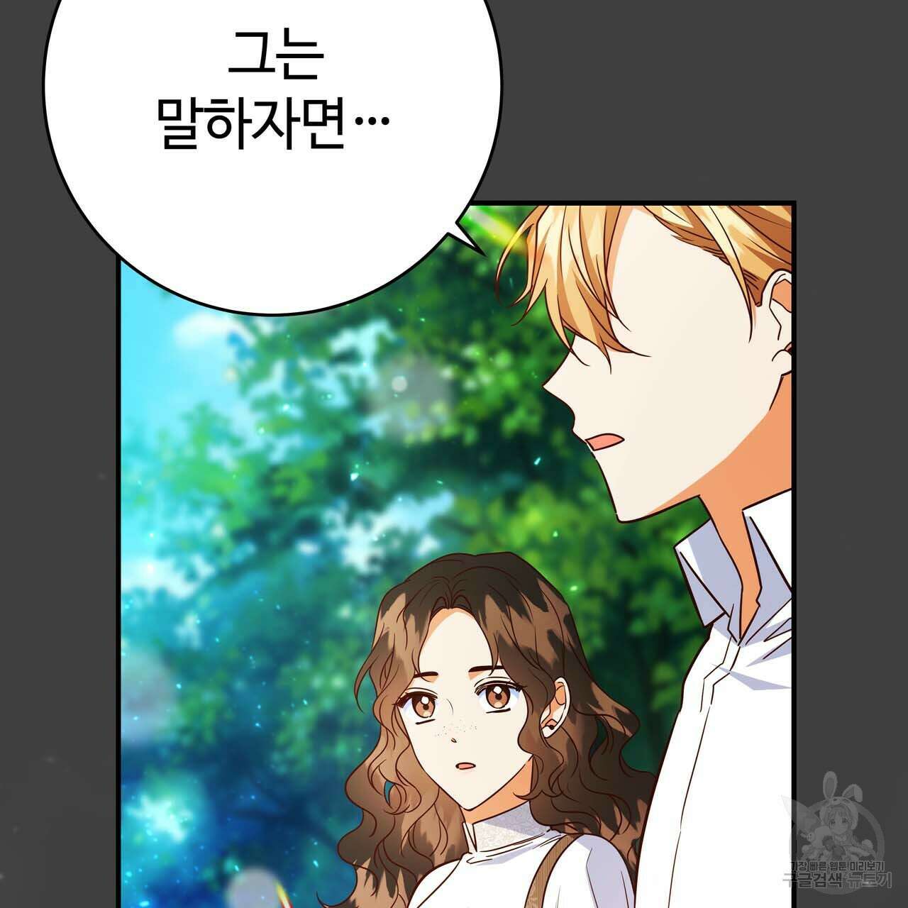 악녀에게 의리가 어디 있어 65화 8